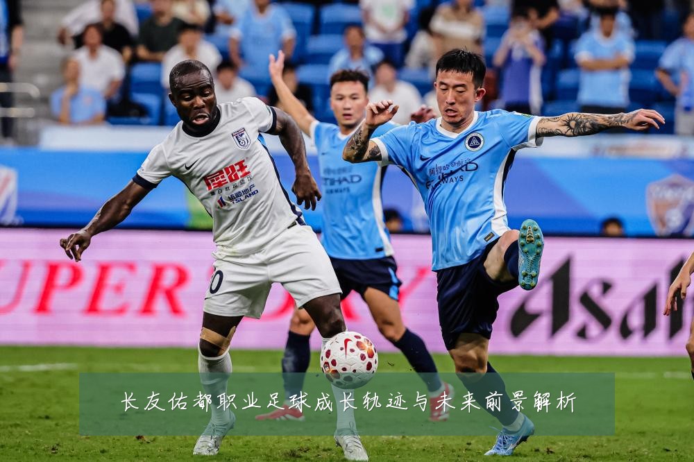 长友佑都职业足球成长轨迹与未来前景解析